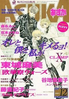 Copertina di Asuka 1996 12
