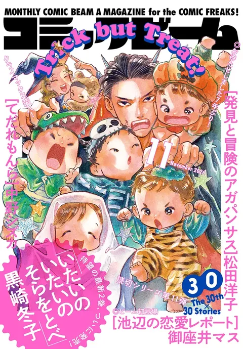 Copertina di Comic Beam 2026 11