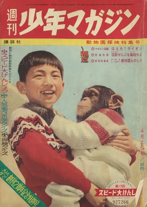 Couverture de Weekly Shōnen Magazine 1961 14