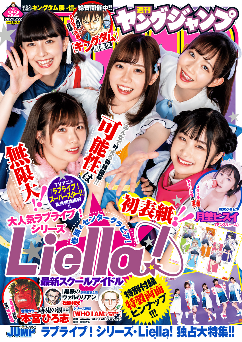 Cover of Weekly Young Jump 2021 32