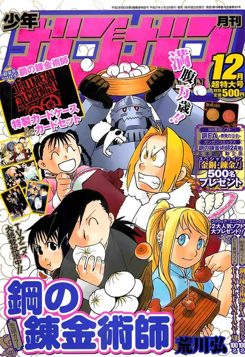 Copertina di Monthly Shōnen Gangan 2009 12