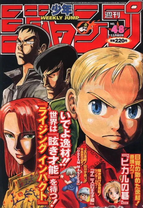 Copertina di Weekly Shōnen Jump 1999 48