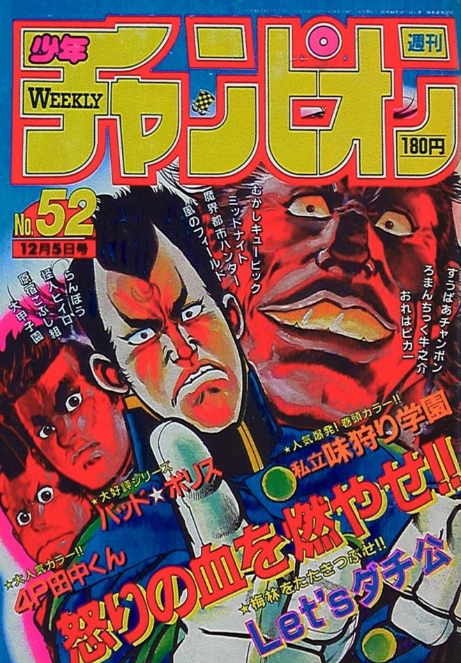 Cover of Weekly Shōnen Champion 1986 52