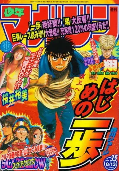 Copertina di Weekly Shōnen Magazine 2003 35