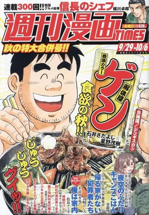 Cover of Weekly Manga Times 2023 9/29-10/6