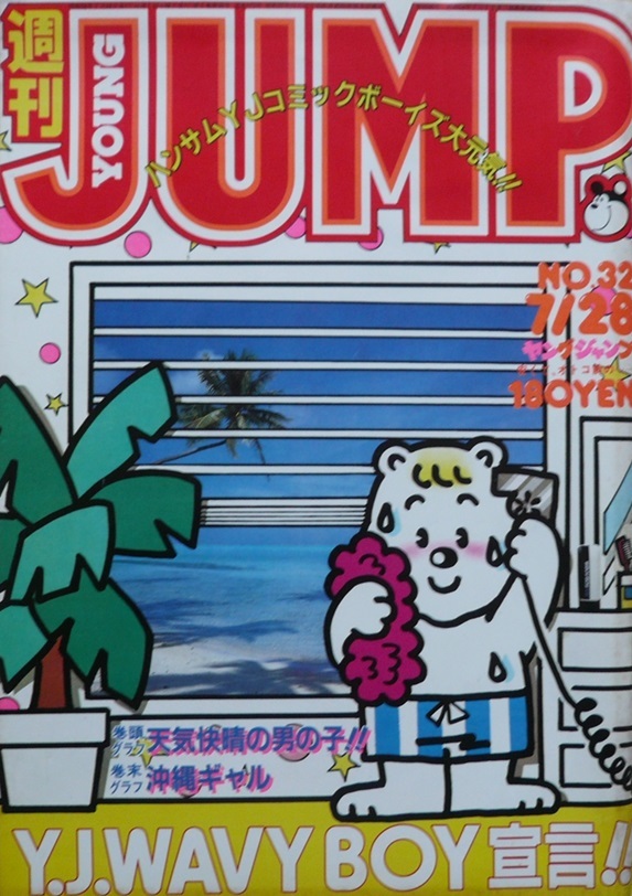 Cover of Weekly Young Jump 1983 32