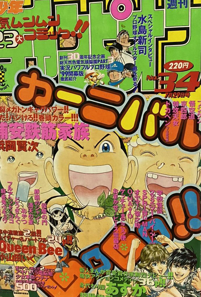 Cover von Weekly Shōnen Champion 1999 34