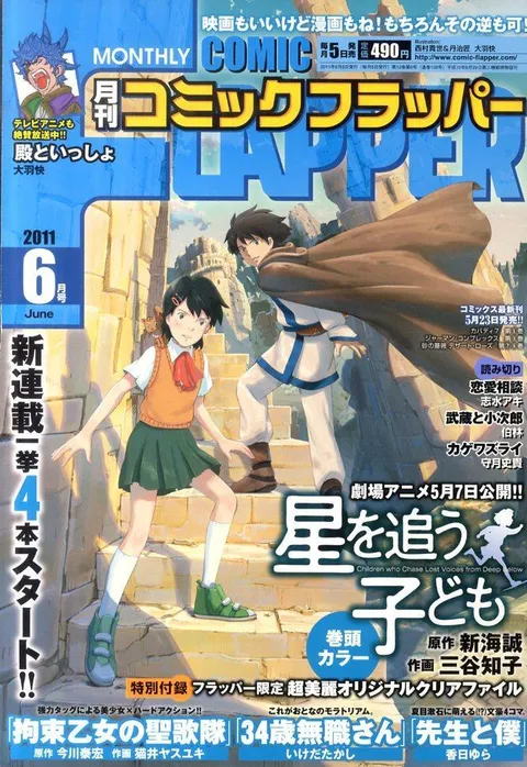 Copertina di Comic Flapper 2011 6