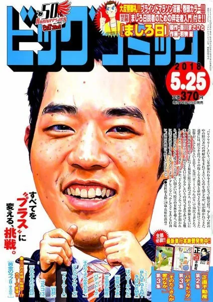 Cover of Big Comic 2018 10