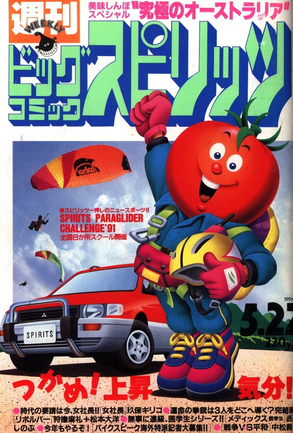 Portada de Big Comic Spirits 1991 23