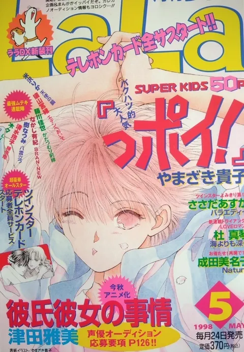 Copertina di LaLa 1998 5
