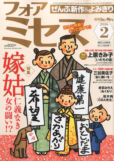 Cover von For Mrs. 2016 2