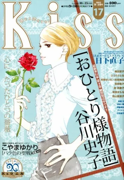 Cover of Kiss 2012 17