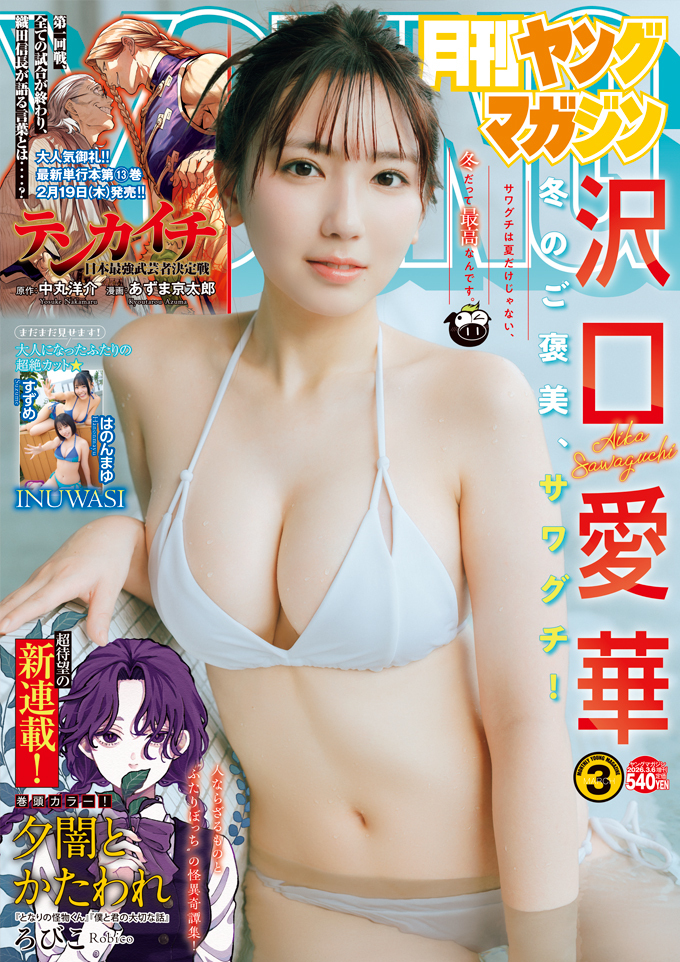 Copertina di Monthly Young Magazine 2026 3