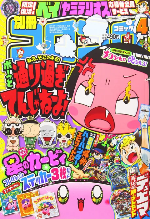Couverture de Bessatsu CoroCoro Comic 2019 4