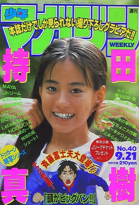 Cover of Weekly Shōnen Magazine 1994 40