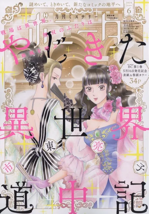 Cover von Mystery Bonita 2024 6
