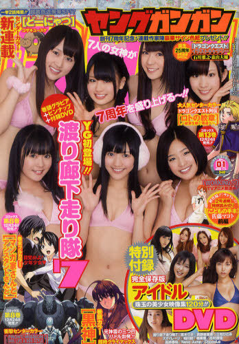 Portada de Young Gangan 2012 1