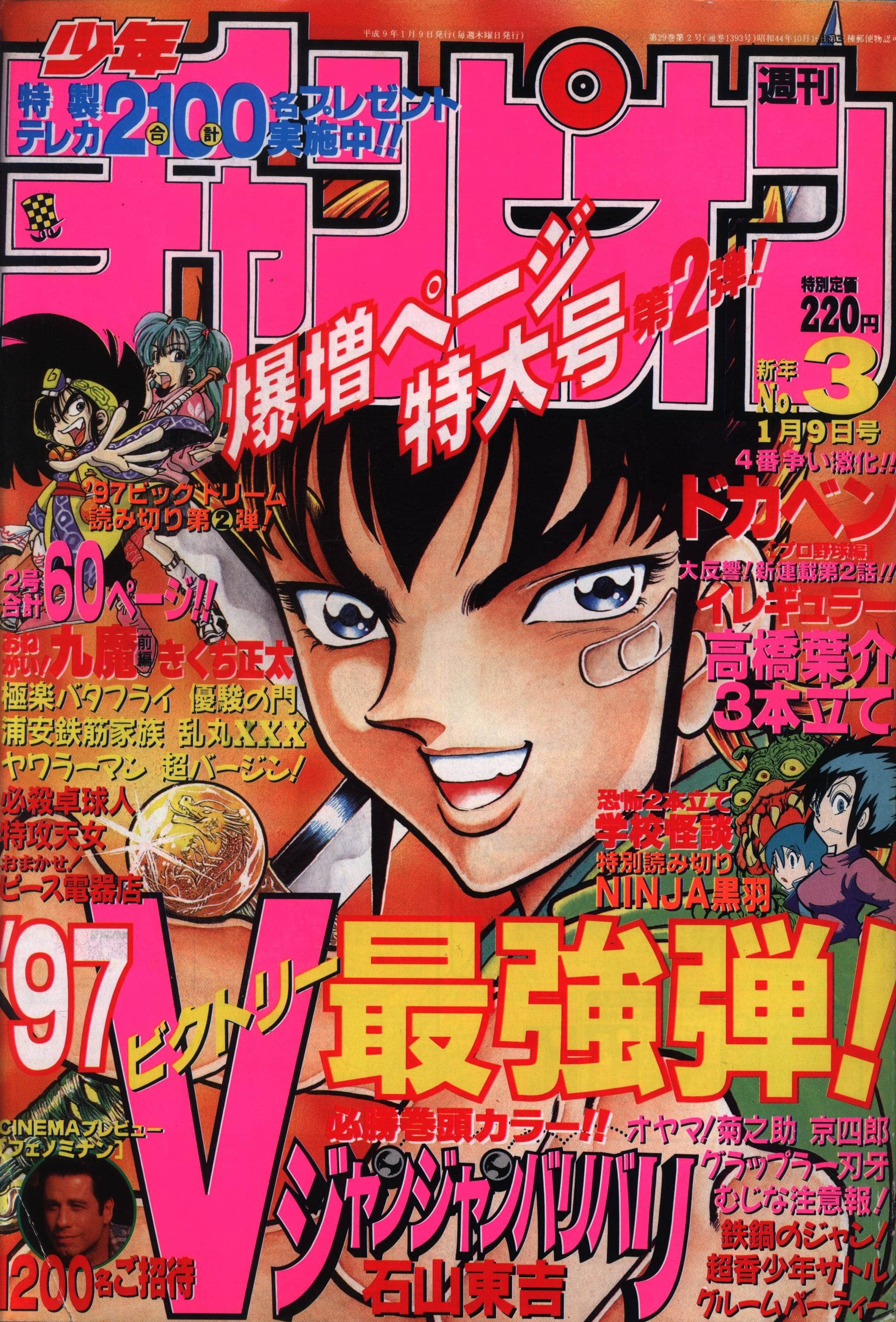 Copertina di Weekly Shōnen Champion 1997 3
