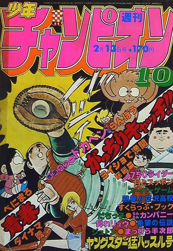 Couverture de Weekly Shōnen Champion 1981 10