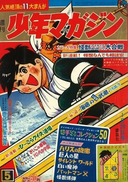 Portada de Weekly Shōnen Magazine 1967 5