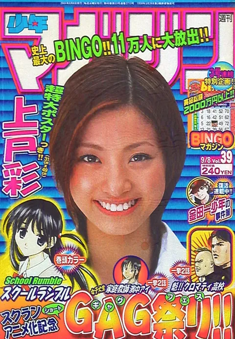 Copertina di Weekly Shōnen Magazine 2004 39