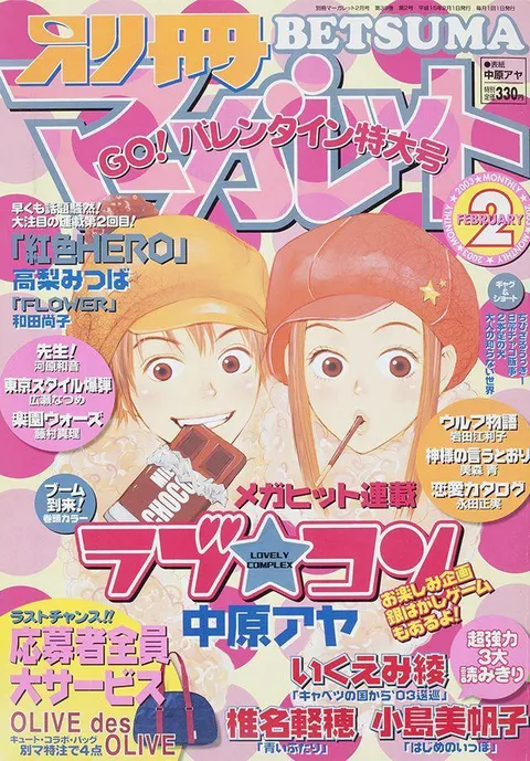 Couverture de Bessatsu Margaret 2003 2