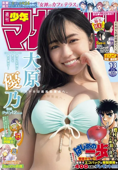 Couverture de Weekly Shōnen Magazine 2021 13
