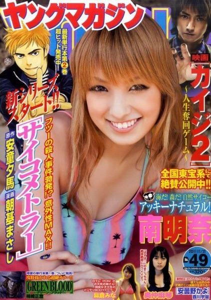 Couverture de Weekly Young Magazine 2011 49