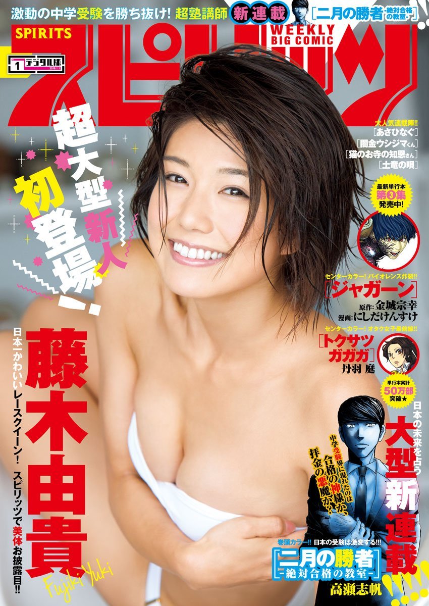 Portada de Big Comic Spirits 2018 1