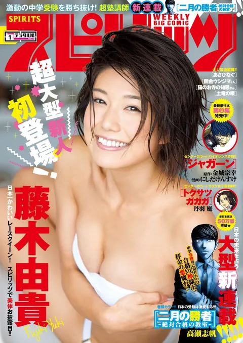 Cover of Big Comic Spirits 2018 1