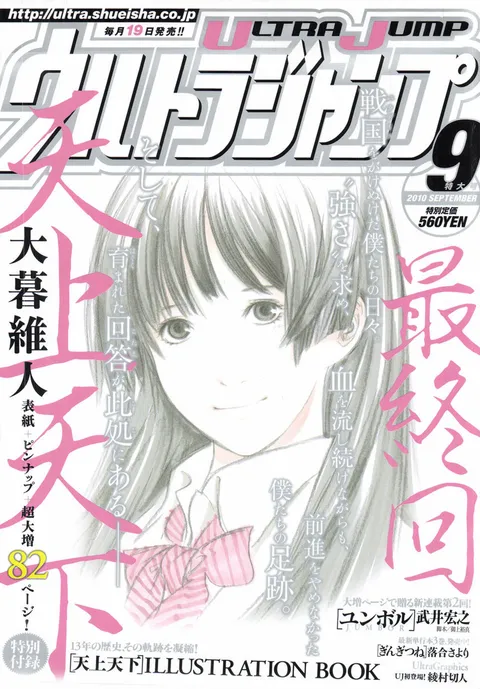 Couverture de Ultra Jump 2010 9