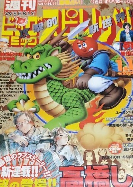 Couverture de Big Comic Spirits 2000 4-5