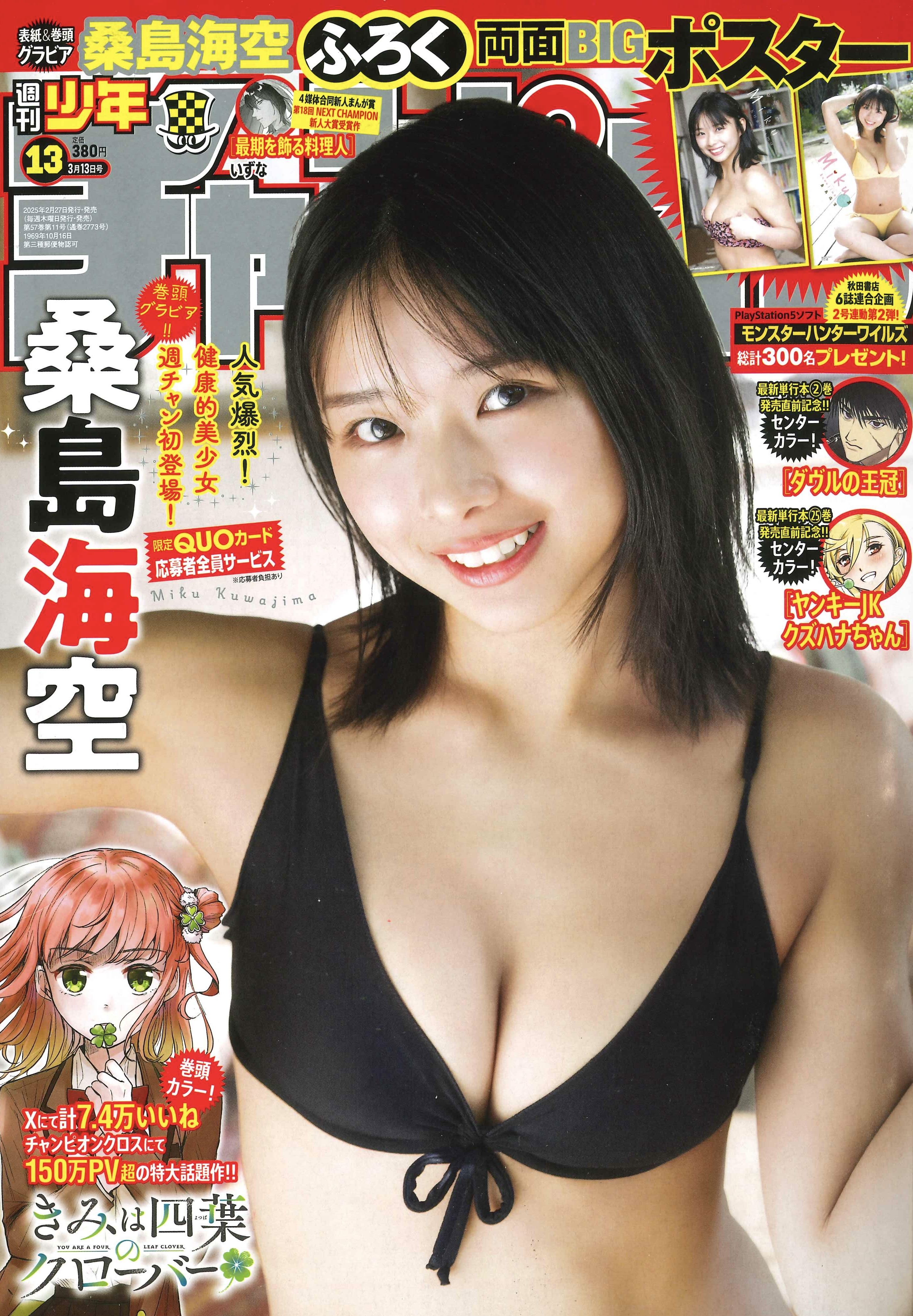 Cover of Weekly Shōnen Champion 2025 13