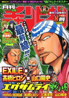 Portada de Monthly Shōnen Champion 2009 8