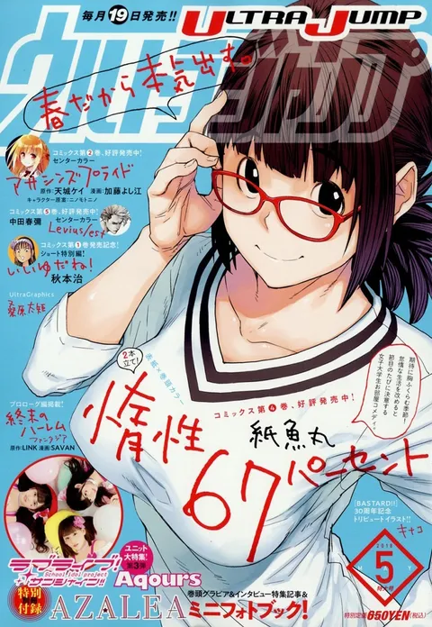 Portada de Ultra Jump 2018 5