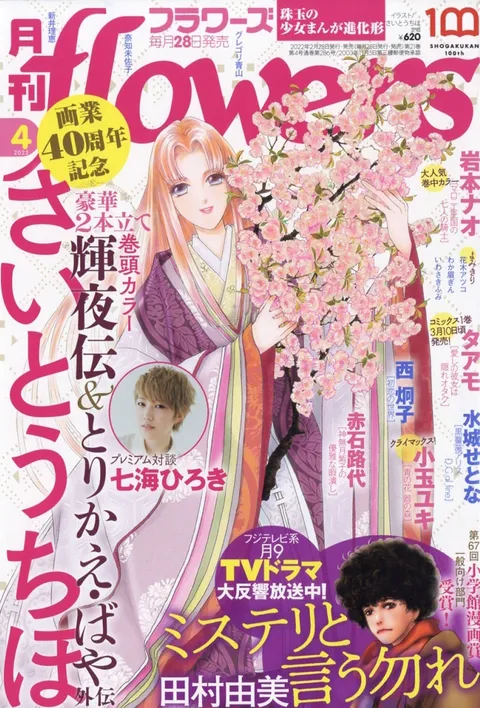 Portada de Flowers 2022 4