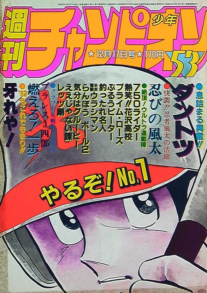 Cover von Weekly Shōnen Champion 1982 53