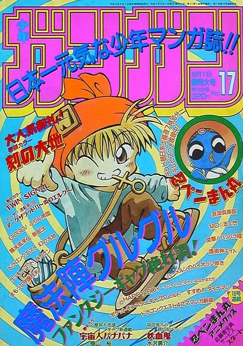 Cover von Monthly Shōnen Gangan 1997 17