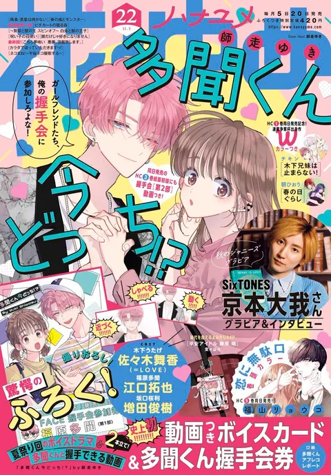 Couverture de Hana to Yume 2022 22