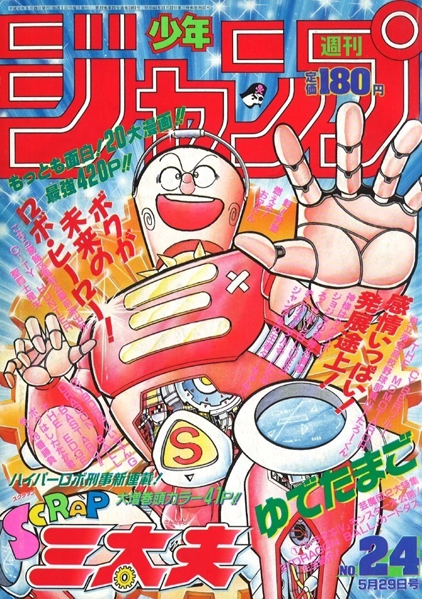 Cover of Weekly Shōnen Jump 1989 24