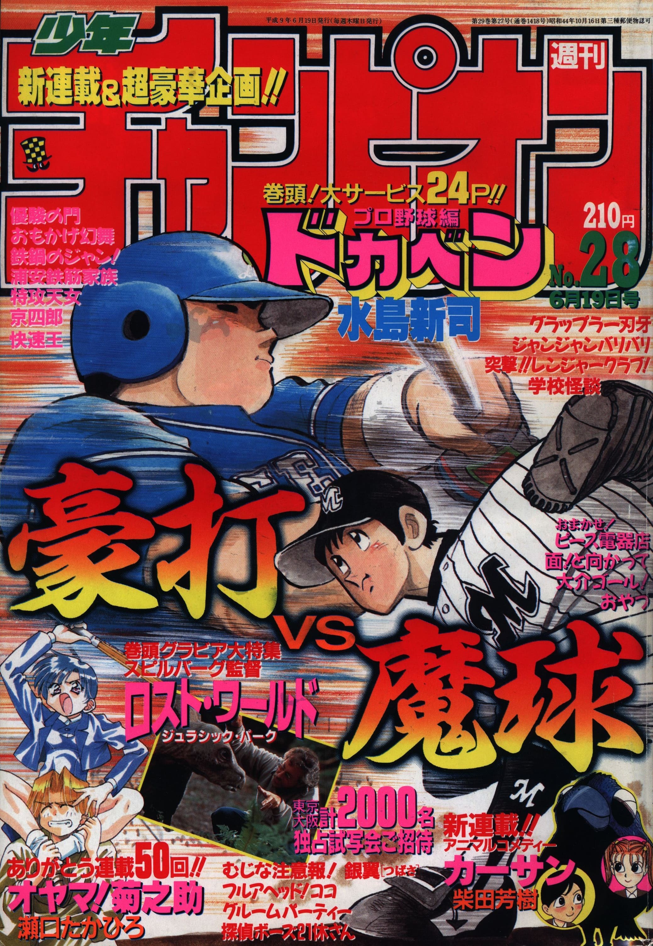 Copertina di Weekly Shōnen Champion 1997 28
