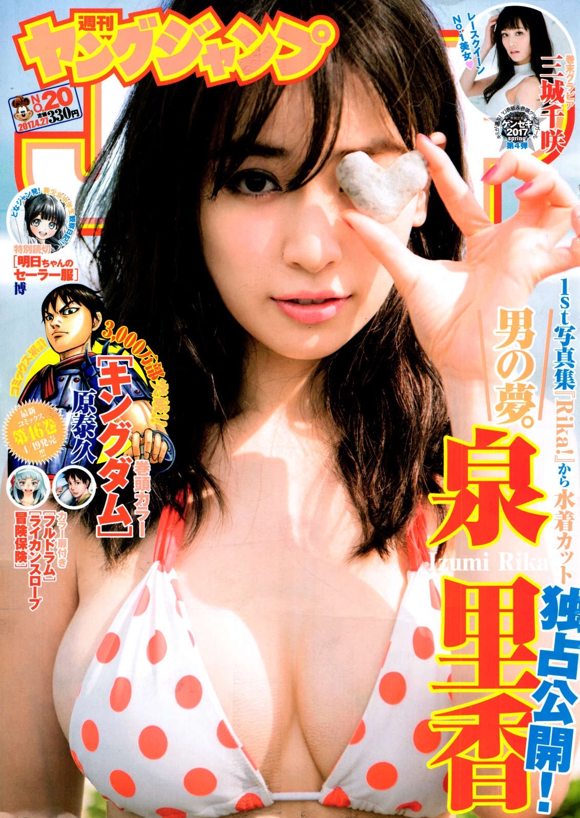 Cover of Weekly Young Jump 2017 20
