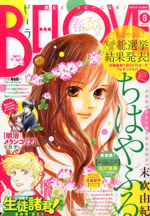 Couverture de BE LOVE 2015 8