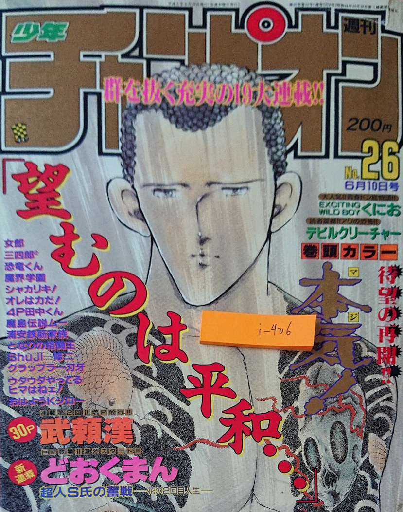 Copertina di Weekly Shōnen Champion 1993 26