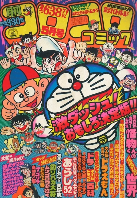 Couverture de CoroCoro Comic 1981 5