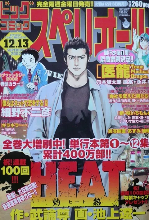 Copertina di Big Comic Superior 2002 25
