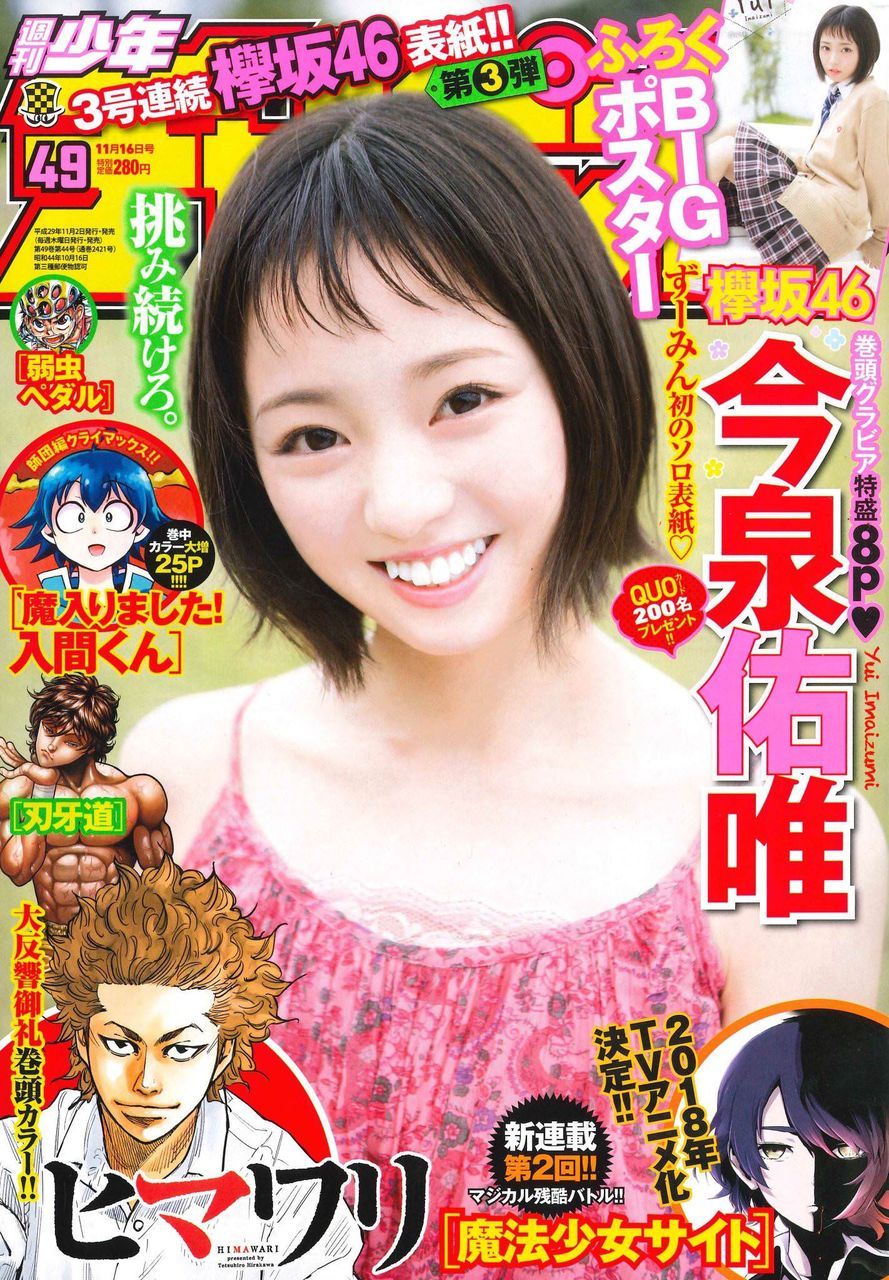 Cover of Weekly Shōnen Champion 2017 49