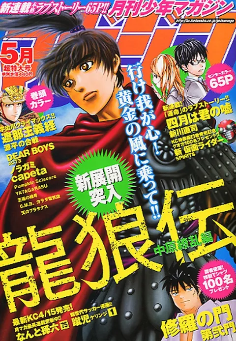 Cover of Monthly Shōnen Magazine 2011 5
