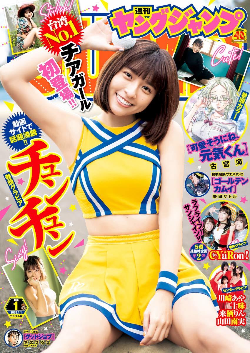 Cover of Weekly Young Jump 2020 1